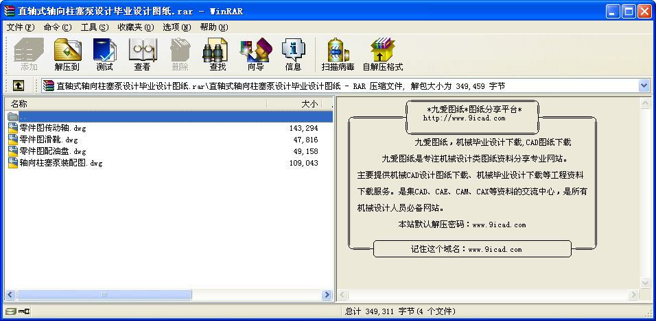 直軸式軸向柱塞泵設計畢業設計圖紙