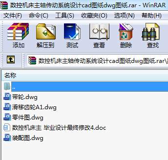 數控機床主軸傳動系統設計cad圖紙dwg圖紙