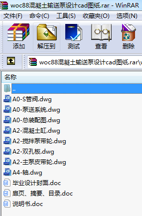 woc88混凝土輸送泵設(shè)計cad圖紙