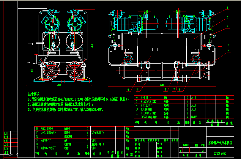 ZPLS2460 水冷螺桿式冷水機組