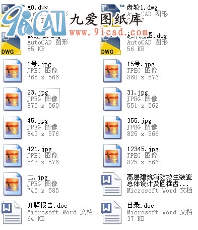 高層建筑消防救生裝置總體設計及圓錐齒輪減速器設計.rar