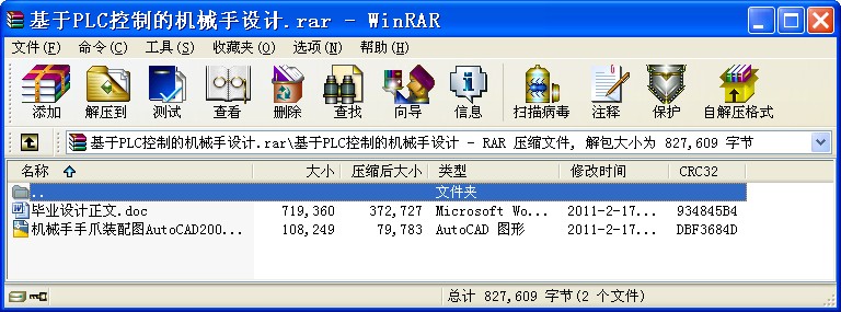 基于PLC控制的機械手設計