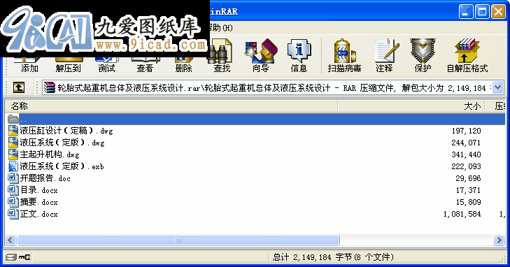 輪胎式起重機總體及液壓系統設計