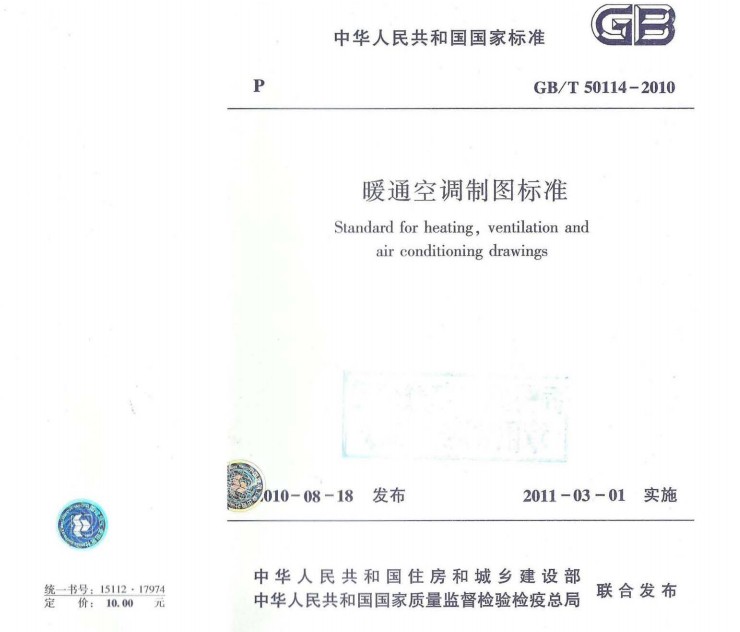 GBT 50114-2010 暖通空調制圖標準(附條文說明).pdf