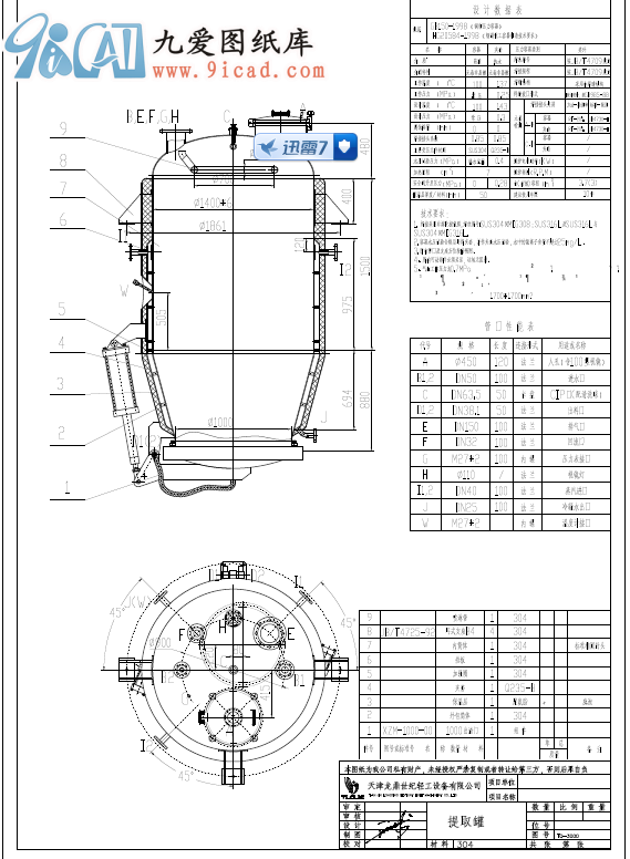 3000L正錐提取罐PDF圖紙