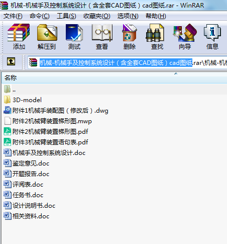 機械-機械手及控制系統設計（含全套CAD圖紙）cad圖紙