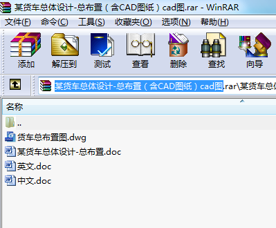 某貨車總體設(shè)計-總布置（含CAD圖紙）cad圖