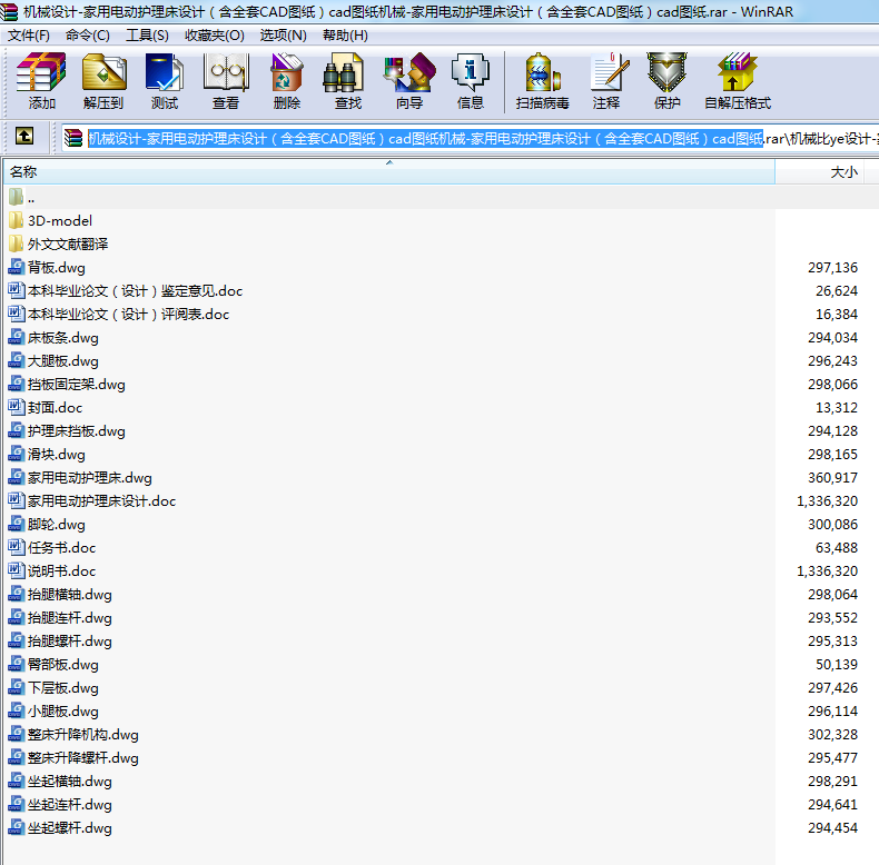 機械設計-家用電動護理床設計（含全套CAD圖紙）cad圖紙機械-家用電動護理床設計（含全套CAD圖紙）cad圖紙