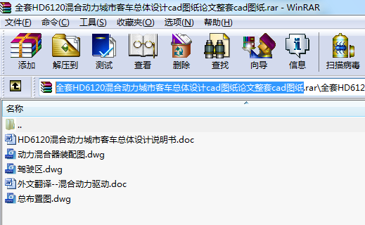 全套HD6120混合動力城市客車總體設計cad圖紙論文整套cad圖紙