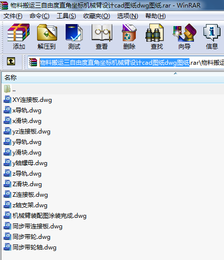 物料搬運三自由度直角坐標機械臂設(shè)計cad圖紙dwg圖紙