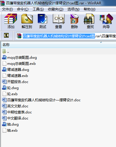 四履帶搜救機器人機械結構設計擺臂設計cad圖