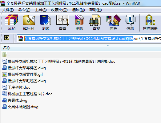 全套操縱桿支架機械加工工藝規程及3Φ11孔鉆削夾具設計cad圖紙
