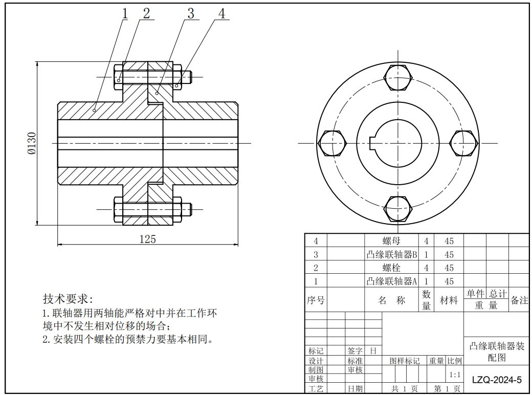聯軸器裝配圖pdf