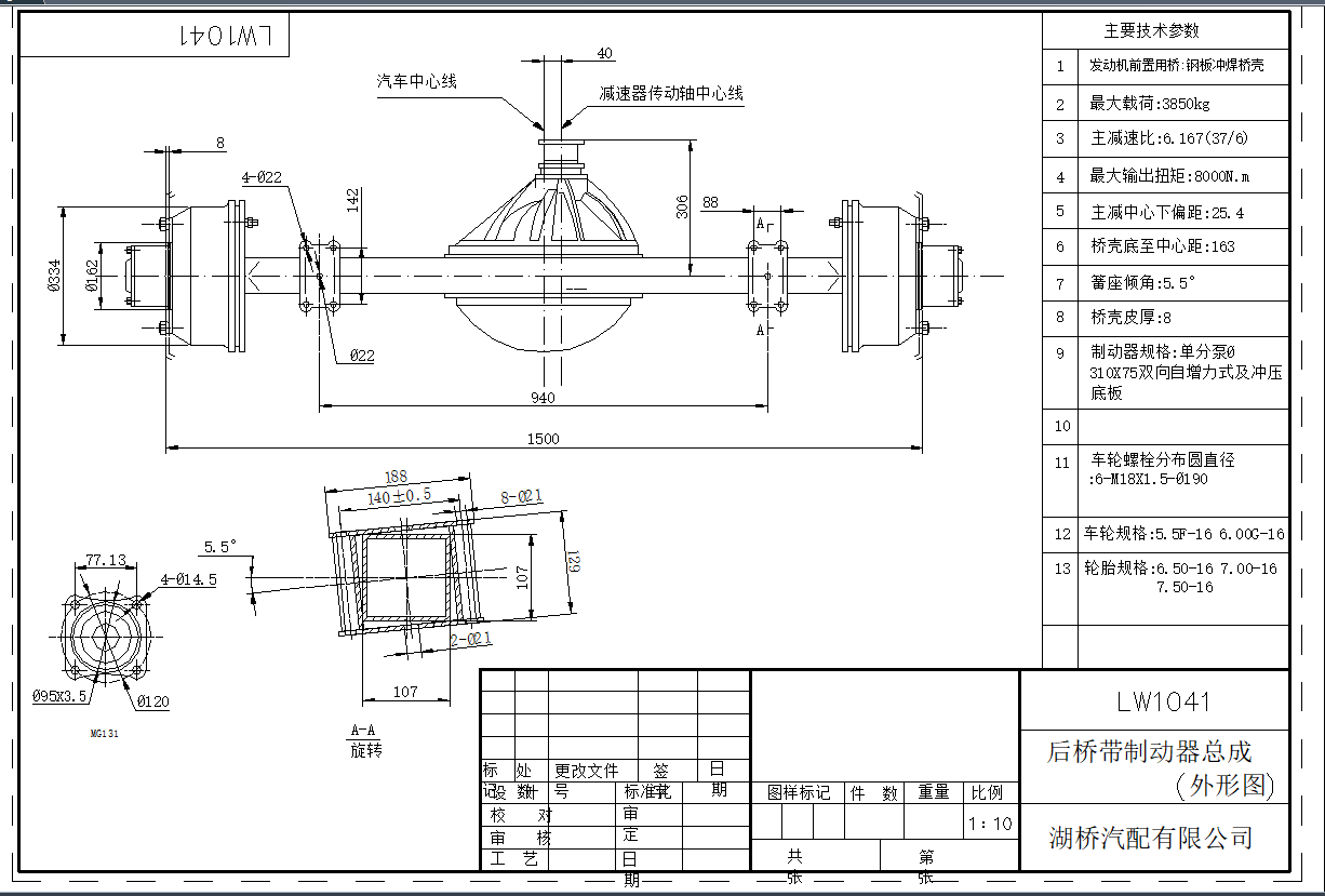 后橋帶制動器總成（LW1041外形圖）.CAD圖紙