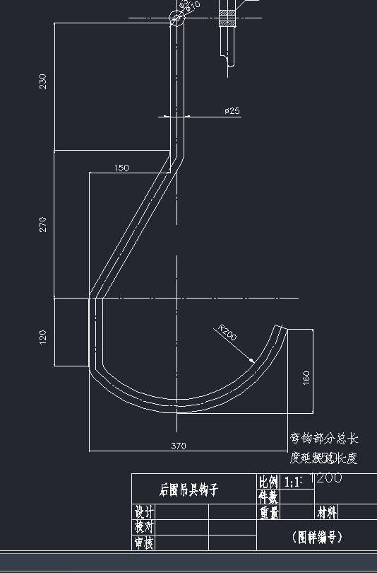 后圍線吊具鉤子CAD圖紙