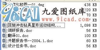 回旋沖擊鉆具星形運(yùn)動(dòng)結(jié)構(gòu)設(shè)計(jì)1.rar