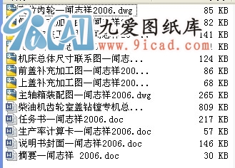 柴油機齒輪室蓋鉆鏜專機總體及主軸箱設計.rar