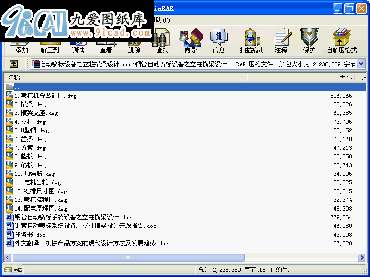 鋼管自動噴標設備之立柱橫梁設計