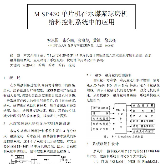 M SP430 ƬCˮú{ĥCoϿϵy(tng)еđ(yng)