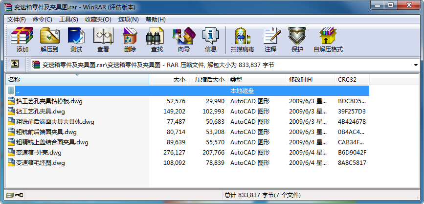 變速箱零件及夾具圖