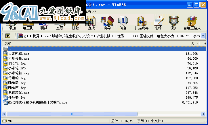 振動篩式花生收獲機的設計（農業機械）（優秀）