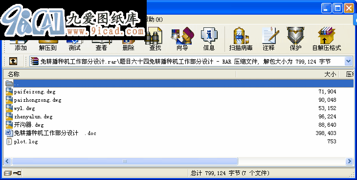 免耕播種機工作部分設計
