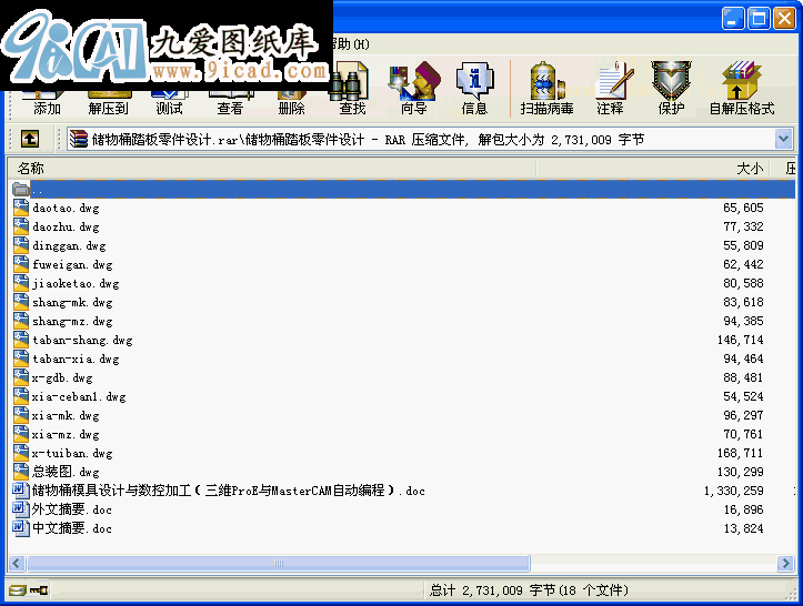 儲物桶踏板零件設計