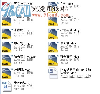 立式鉆床用軸均布多軸頭設計.rar