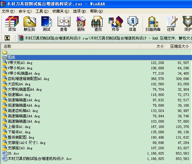 木材刀具切削試驗臺增速機構設計