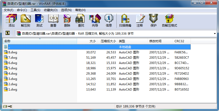 自調式V型清掃器