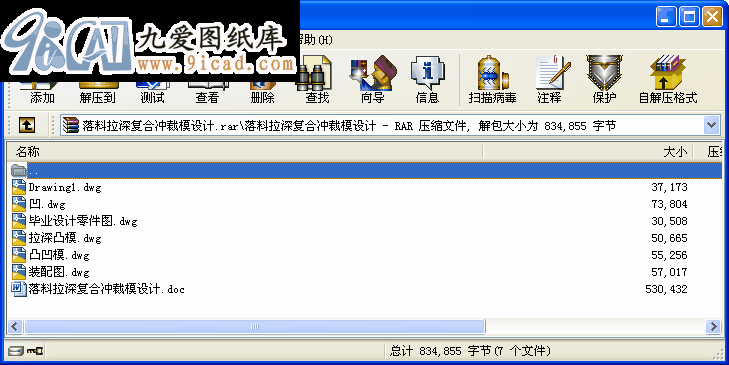 落料拉深復合沖裁模設計.rar
