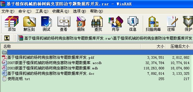 基于植保機械的楊樹病蟲害防治專題數據庫開發